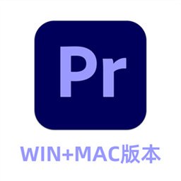 Aodbe Premeire Pro 2018-2025/PR视频剪辑编辑工具
