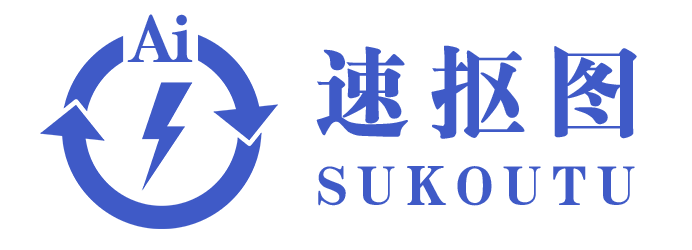 速抠图