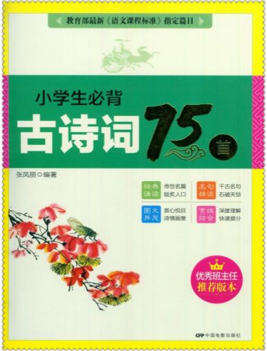 小学生必读古诗75首MP3音频