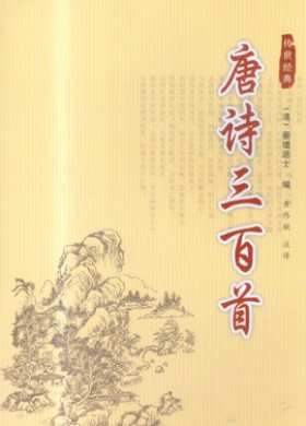 唐诗300首朗读MP3音频