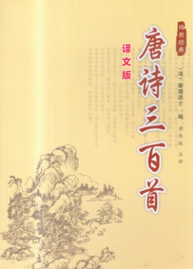 《唐诗三百首》译文版MP3音频