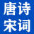 唐诗宋词网