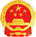 国家公务员局