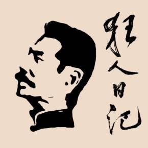 北京鲁迅博物馆(北京新文化运动纪念馆)