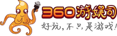360游娱司